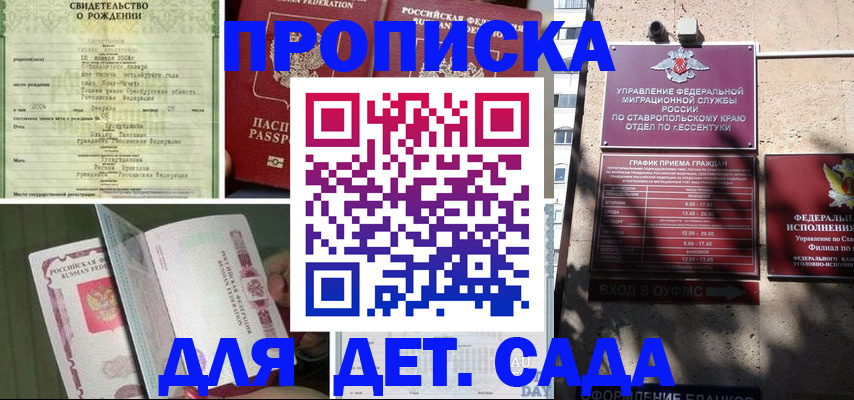 прописка для школы в Кызыле