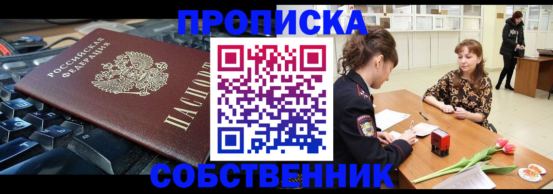 прописка законно в Кызыле