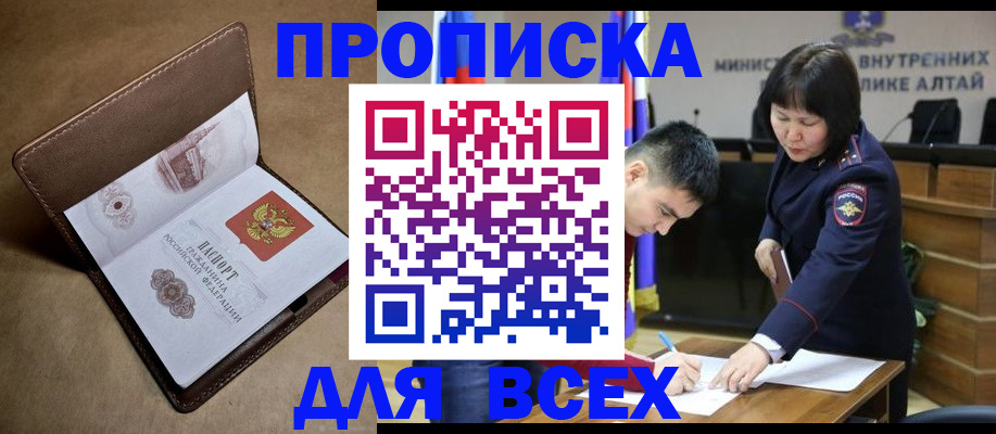 временная регистрация адрес в Кызыле