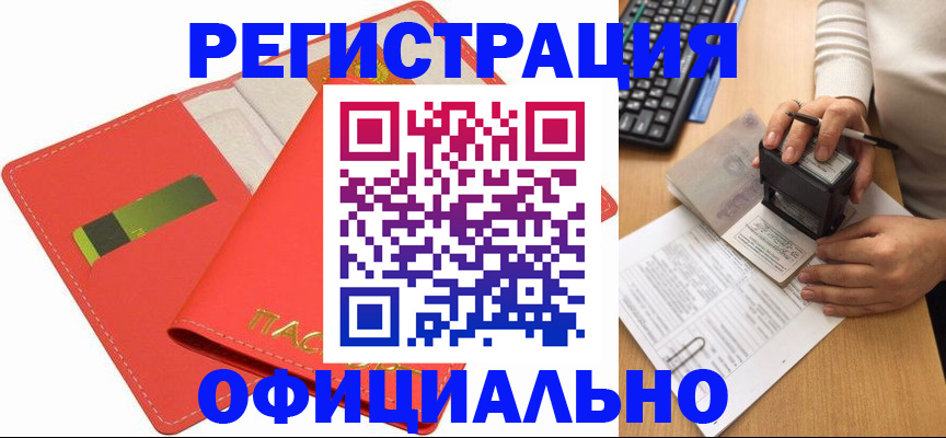 прописка паспорт в Кызыле