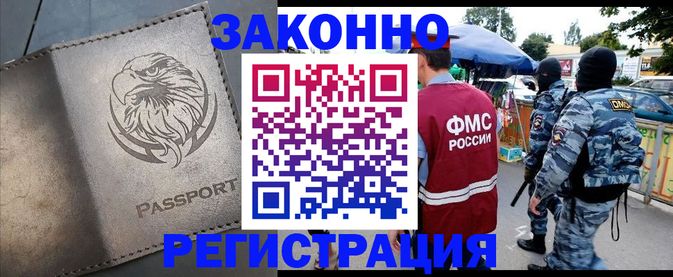 временная регистрация в квартире в Кызыле