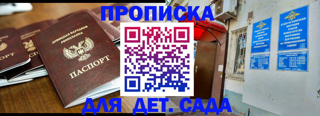 прописка от собственника в Кызыле